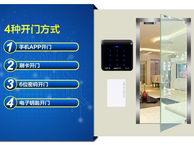 玻璃門遠(yuǎn)程手機(jī)開(kāi)門APP