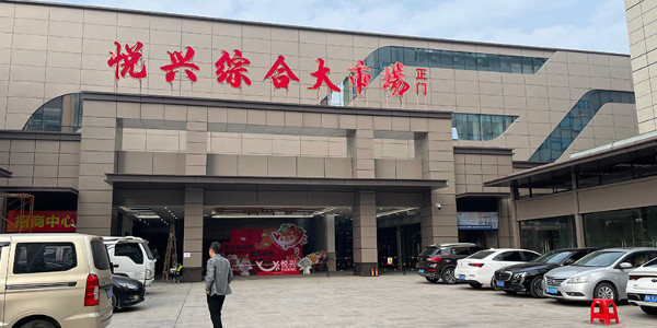 悅興創(chuàng)意生活廣場弱電智能化項(xiàng)目案例